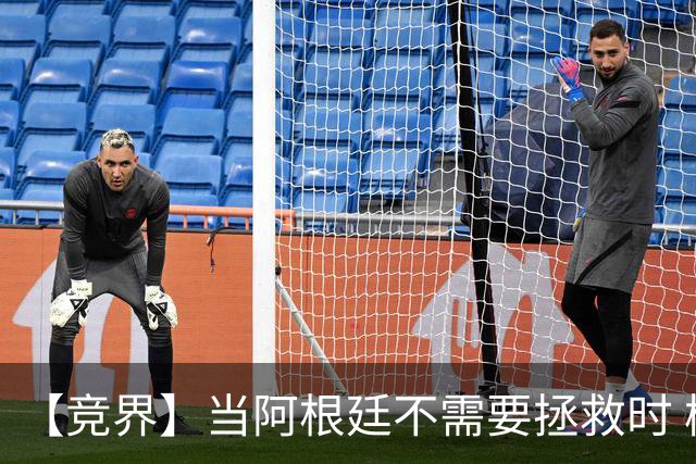 【竞界】当阿根廷不需要拯救时 梅西开始享受足球