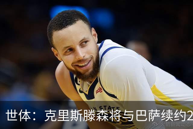 世体：克里斯滕森将与巴萨续约2年，大幅降薪并含有解约条款