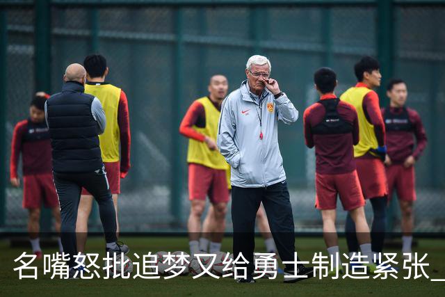 名嘴怒批追梦又给勇士制造紧张 新秀曝被他吓坏了