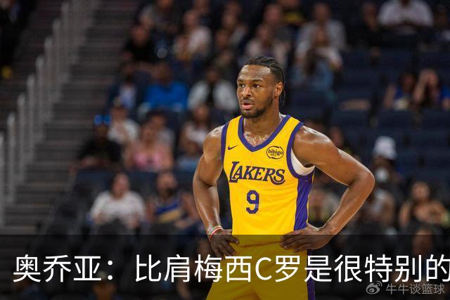 奥乔亚：比肩梅西C罗是很特别的事 世界杯后100%退出