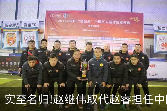 实至名归!赵继伟取代赵睿担任中国男篮队长,世预赛迎战日本中国台北