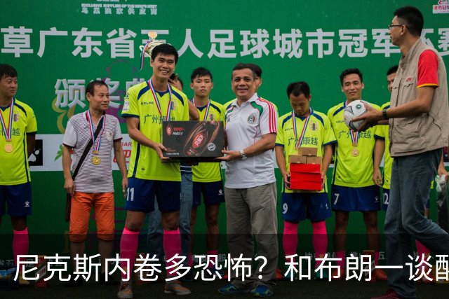 尼克斯内卷多恐怖？和布朗一谈醒悟，亚布塞莱离开NBA原因太扎心