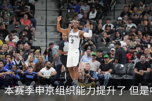 本赛季申京组织能力提升了 但是中远投能力仍需提高