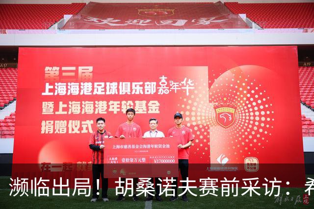 濒临出局！胡桑诺夫赛前采访：希望世界记住乌兹别克斯坦球队强大