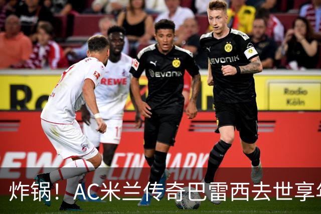 炸锅！AC米兰传奇巴雷西去世享年66岁，整个红黑军团在哭泣！