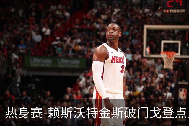 热身赛-赖斯沃特金斯破门戈登点射 英格兰3-0哥斯达黎加