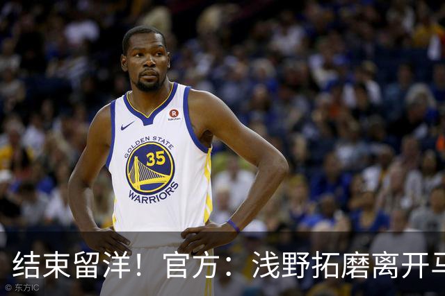 结束留洋！官方：浅野拓磨离开马略卡，时隔10年回归广岛三箭
