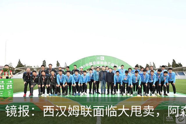 镜报：西汉姆联面临大甩卖，阿森纳有意签下旧将马夫罗帕诺斯