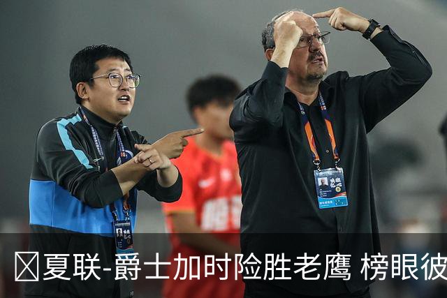 🏀夏联-爵士加时险胜老鹰 榜眼彼得森28分 8号秀弗莱明斯16中4