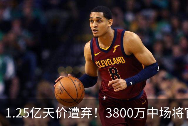 1.25亿天价遭弃！3800万中场将官宣，曼联引援思路大变样